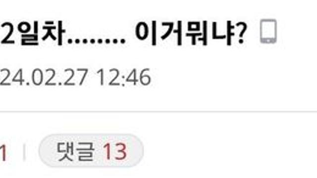 고시원 2일차에 현타온 디시인....