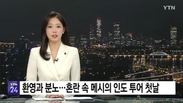 현재 인도인들이 메시한테 개빡친 이유