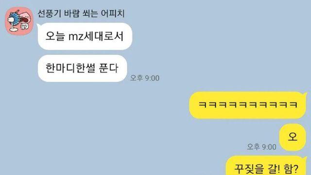 MZ세대로서 꾸짖을 갈 한 썰.JPG
