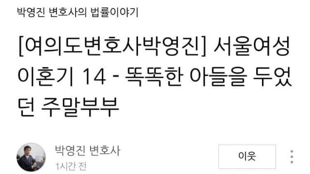 변호사가 말아주는 주말퐁퐁남 이혼후기