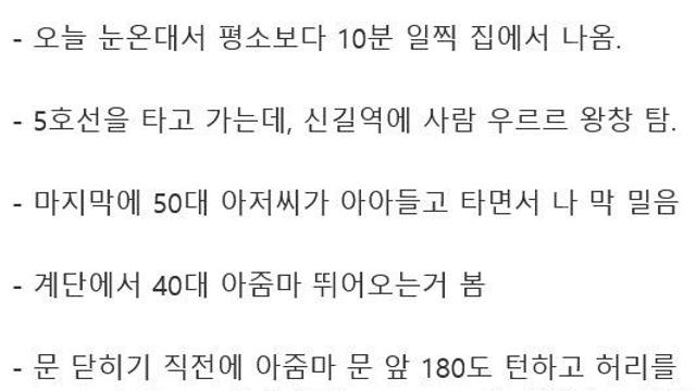 오늘 출근길에 VIP직관한 썰