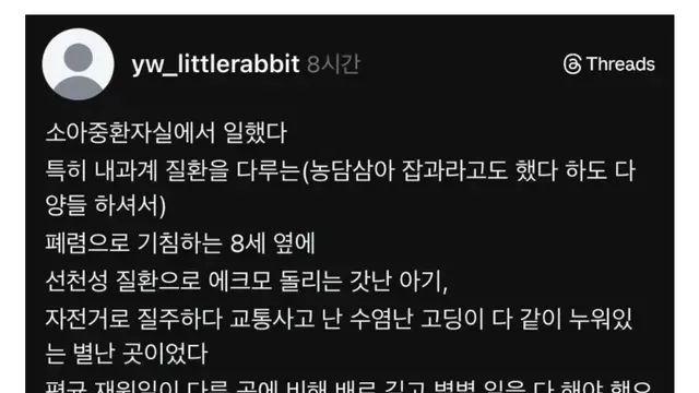 소아중환자실에서 일한 사람이 올린 글…jpg,,