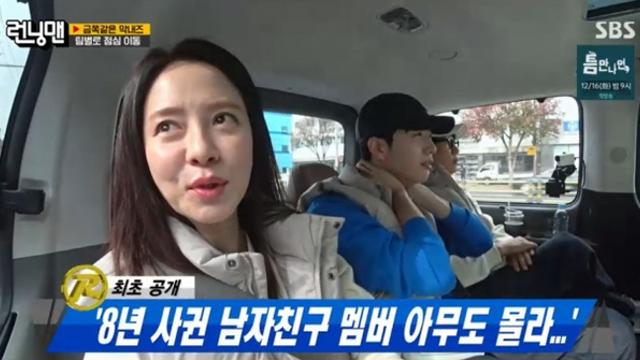 [TVis] 송지효, 8년 열애 고백…“오빠들이 전혀 모르는 사람” 발언에 ‘런닝맨’ 발칵