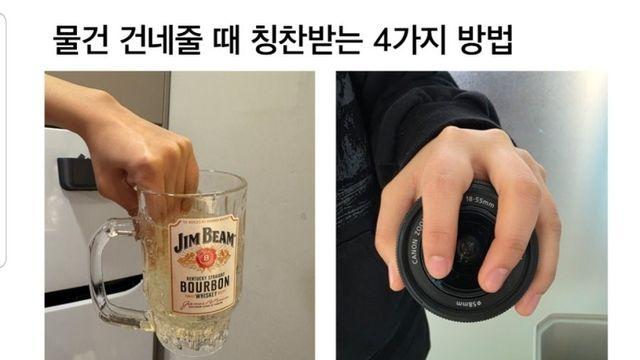 물건 건내줄 때 친창받는 4가지 방법