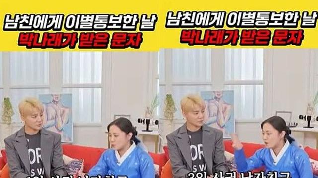 박나래, 전 남친 3억 송금 의혹 재조명