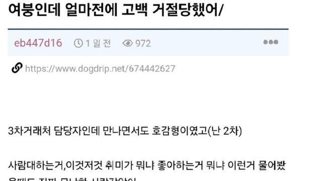 고백했는데 어이없는 이유로 거절당한 여자