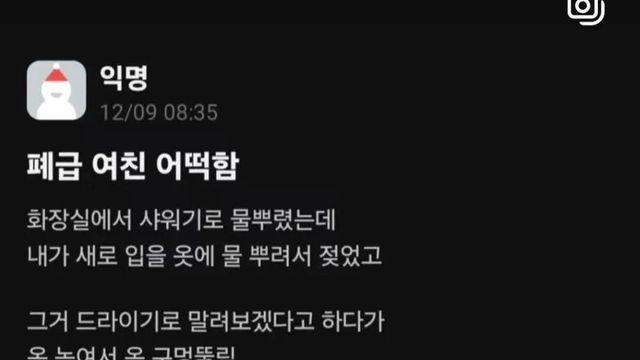 폐급 여친 어떡함 