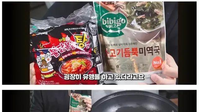 유행이라는 불닭볶음탕면 X 미역국,,