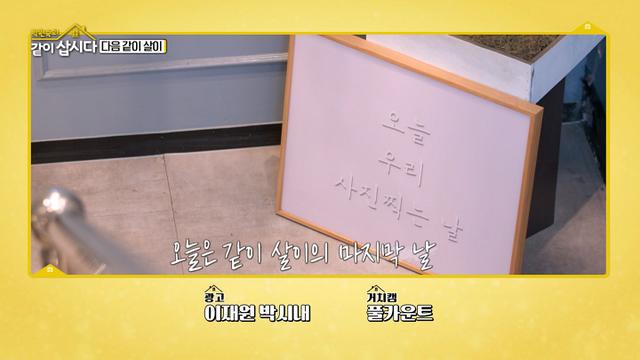 '같이 삽시다' 22일 종영…박원숙 