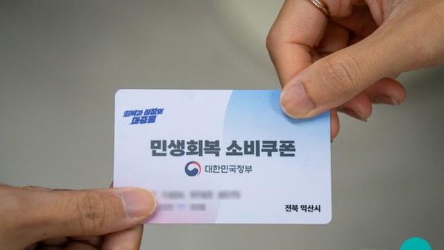 '민생 지원금 30만 원 쏜다' 소득 상관없이 내년 1월 지급 어디?