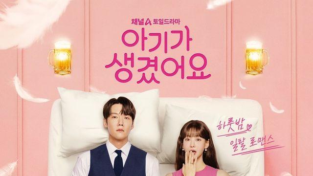 최진혁·오연서 초밀착…하룻밤 일탈 로맨스 주목(아기가 생겼어요)