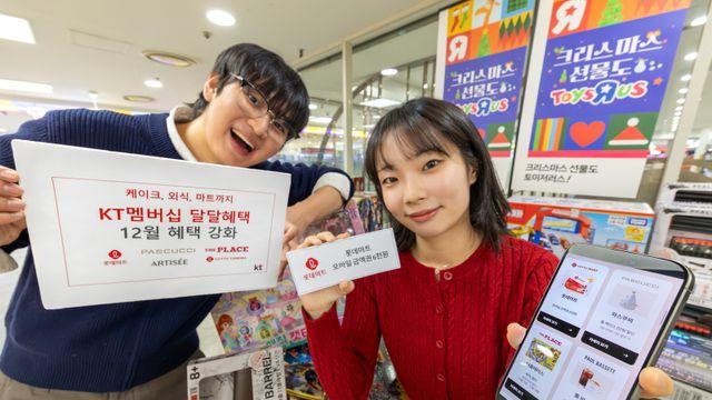 KT, 12월 멤버십 혜택 공개…외식·배달·여행·문화 최대 50% 할인