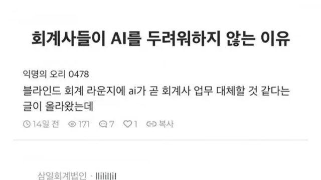 AI 안무섭다던 회계사 근황