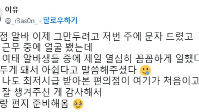 알바생이 퇴사하면서 선물, 편지줬다고 욕먹는 중