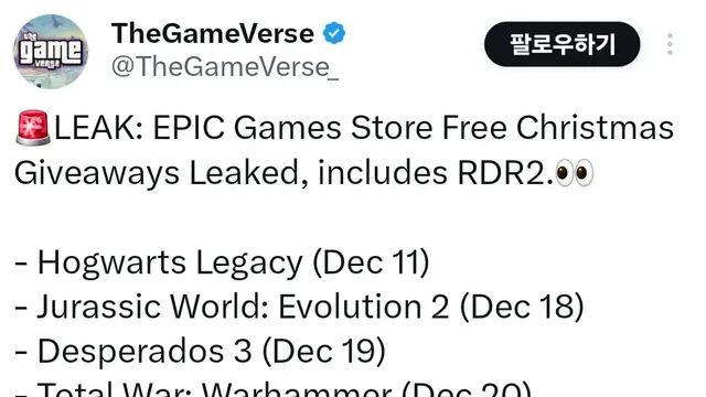 에픽게임즈 연말 무료로 뿌리는 게임들 목록