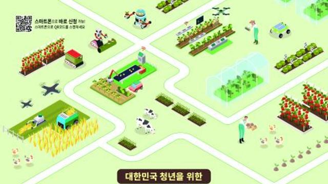 한국농어촌희망재단, ‘2026년 1학기 청년창업농장학금’ 접수 시작