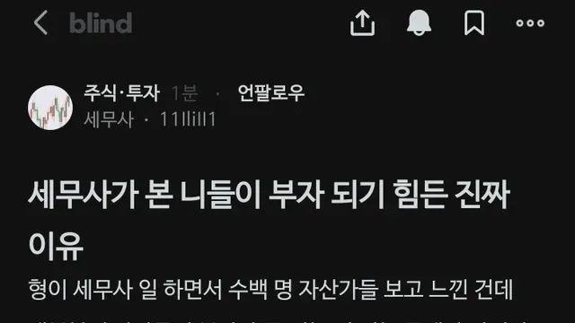 세무사가 본 니들이 부자 되기 힘든 진짜 이유,,