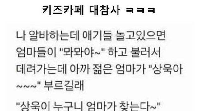 키즈카페 알바 썰