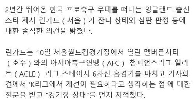 K리그 떠나는 린가드 작심발언 “심판, 일부러 분노 조장…반드시 개선돼야”