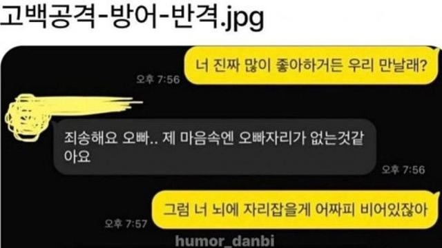 고백공격>방어>반격
