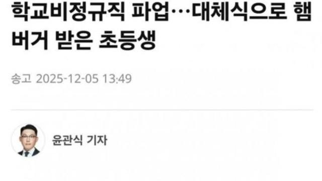 학교 비정규직 파업 대체식으로