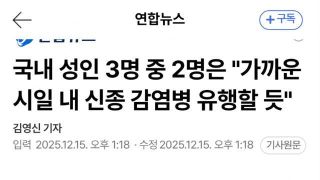 성인 3명 중 2명 '곧 감염병 대유행'…백신 기피 확산