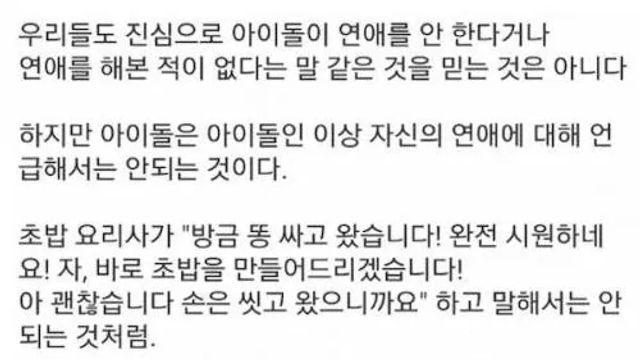 아이돌판 연애 명언.jpg