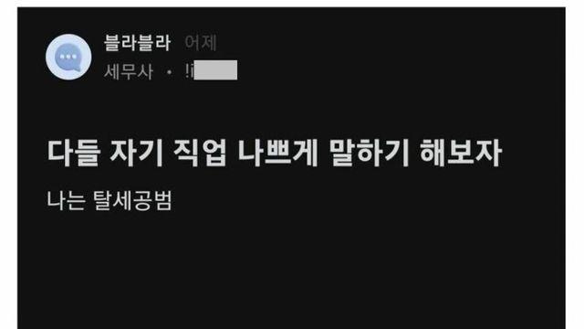 자기 직업을 나쁘게 말해보자