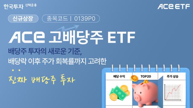 [ETF줍줍] 한국투자신탁·KB자산·삼성자산운용 외
