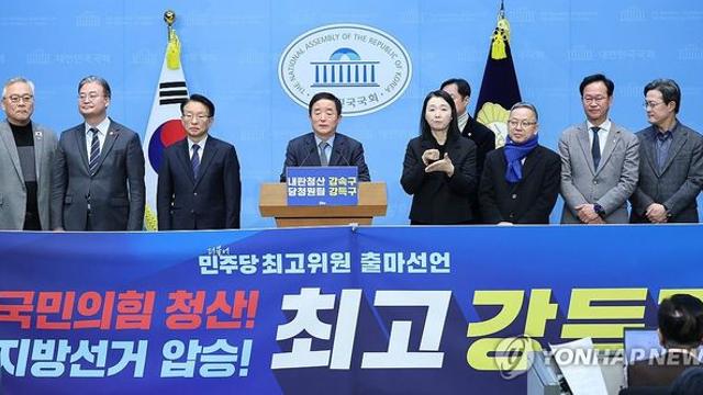 강득구, 與최고위원 출마선언…