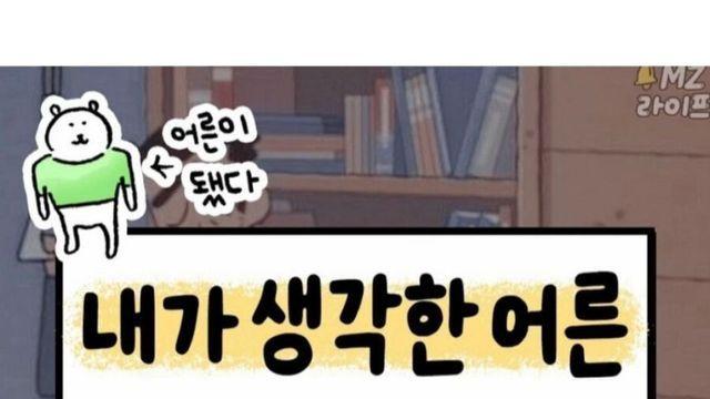 내가 생각한 어른과 현실 어른의 차이점