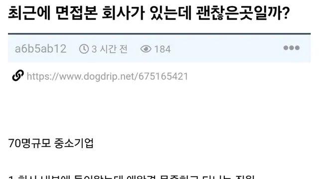 회사 면접봤는데 회사가 괜찮은지 고민중인 사람.JPG