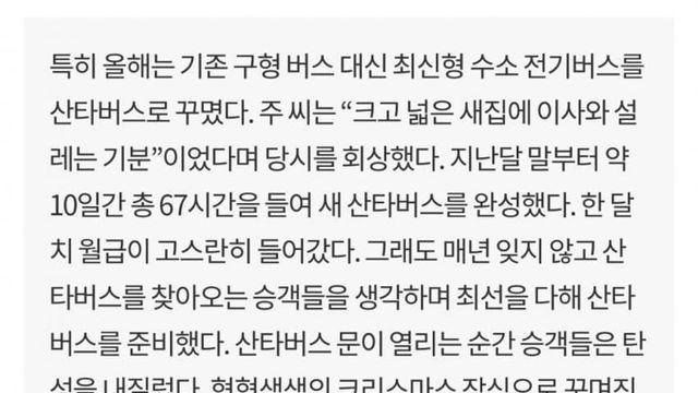 한달치 월급을 고스란히 써서 10일간 장식했다던 산타버스 근황