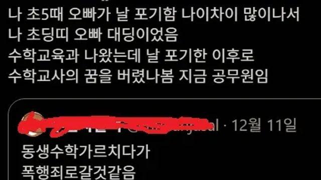 어떤 사람이 교직의 꿈을 접은 이유,,