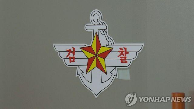 군검찰, 아픈 아내 방치해 숨지게 한 부사관 살인혐의 기소