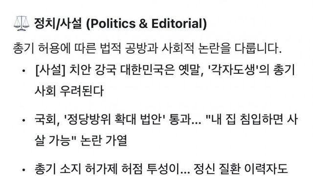 한국 총기 허용시 일어날수 있는 일들