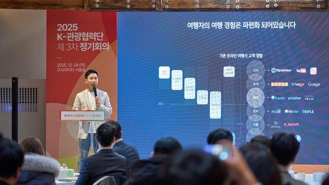 2025 K-관광협력단 결과보고회... 정지하 대표, 