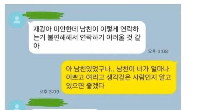 남자친구 있는 예진이에게 스윗햇던 재광이