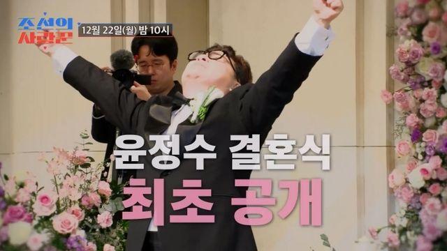 윤정수♥원진서, 초호화 하객 라인업…유재석·강호동 등 '연말 시상식'인 줄 (조선의사랑꾼)