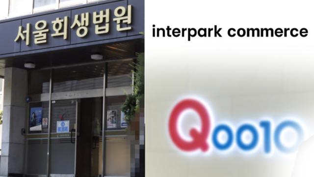 법원, 인터파크커머스 최종 파산 선고... '미정산 사태' 큐텐 계열사 연쇄 몰락