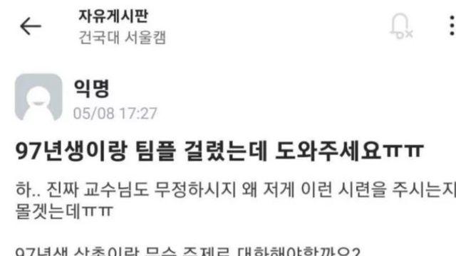 97년생이랑 팀플 걸렸는데 도와주세요.jpg