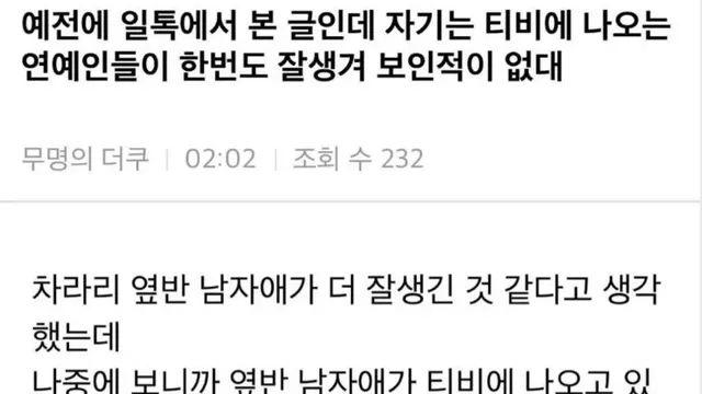 옆반 남자애 외모가 연예인보다 낫다는 여학생,,