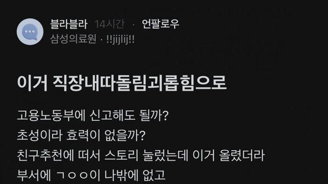 요즘 간호사 따돌림 수준 ㄷㄷ 