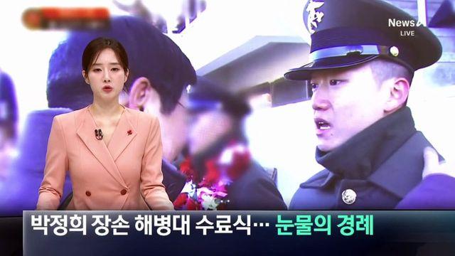 박정희 손자 해병 수료, 눈물의 경례