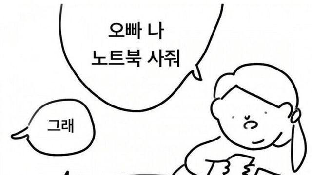 오빠에게 맥북 선물 받은 여동생 만화