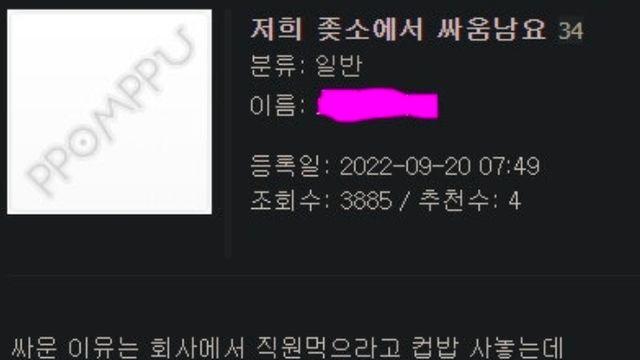 회사에서 싸움났다