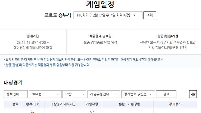 ‘브런슨 vs 웸반야마’… NBA컵 결승전 대상 프로토 승부식 148회차 발매