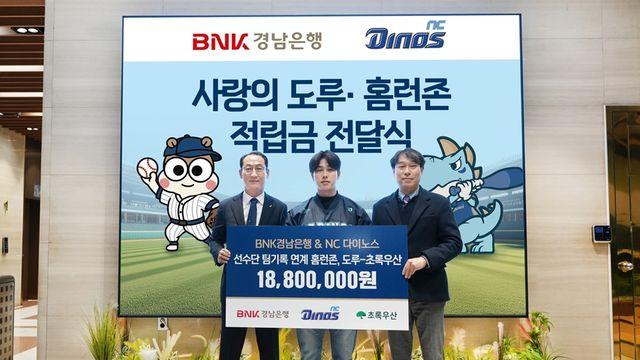 '1홈런=55만원, 1도루=10만원' NC, '팀 기록 연계' 기부로 지역사회에 온기 전달