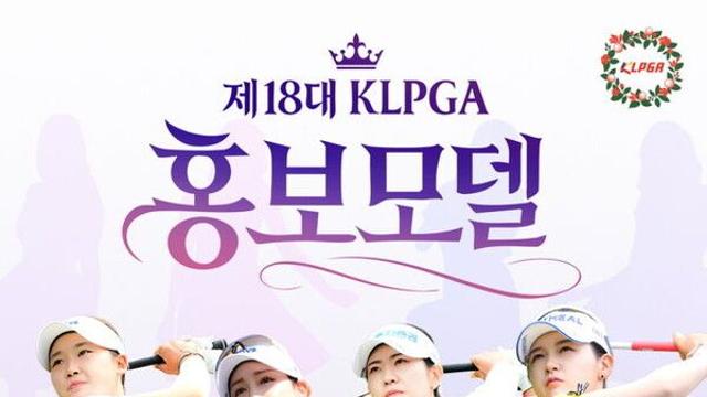 임희정, 7년 연속 KLPGA 홍보 모델…팬 투표 1위 차지