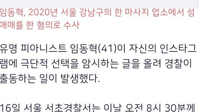 피아니스트 임동혁, 극단 선택 암 시?..경찰 출동 병원 이송